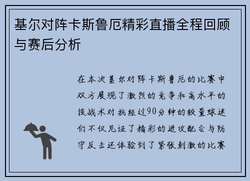 基尔对阵卡斯鲁厄精彩直播全程回顾与赛后分析 基尔对阵卡斯鲁厄精彩直播全程回顾与赛后分析