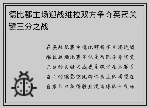 德比郡主场迎战维拉双方争夺英冠关键三分之战 德比郡主场迎战维拉双方争夺英冠关键三分之战