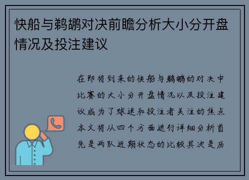 快船与鹈鹕对决前瞻分析大小分开盘情况及投注建议 快船与鹈鹕对决前瞻分析大小分开盘情况及投注建议